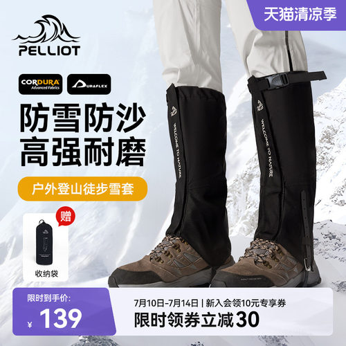 伯希和户外防水登山防沙保暖雪套