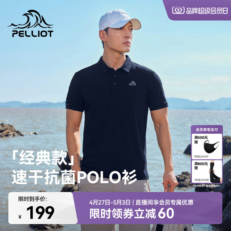 【经典款】伯希和户外速干Polo衫抗菌吸湿短袖轻薄透气商务T恤男
