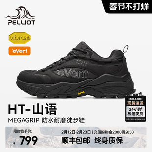 【HT-山语】伯希和户外徒步鞋Vibram防滑eVent防水登山鞋男款