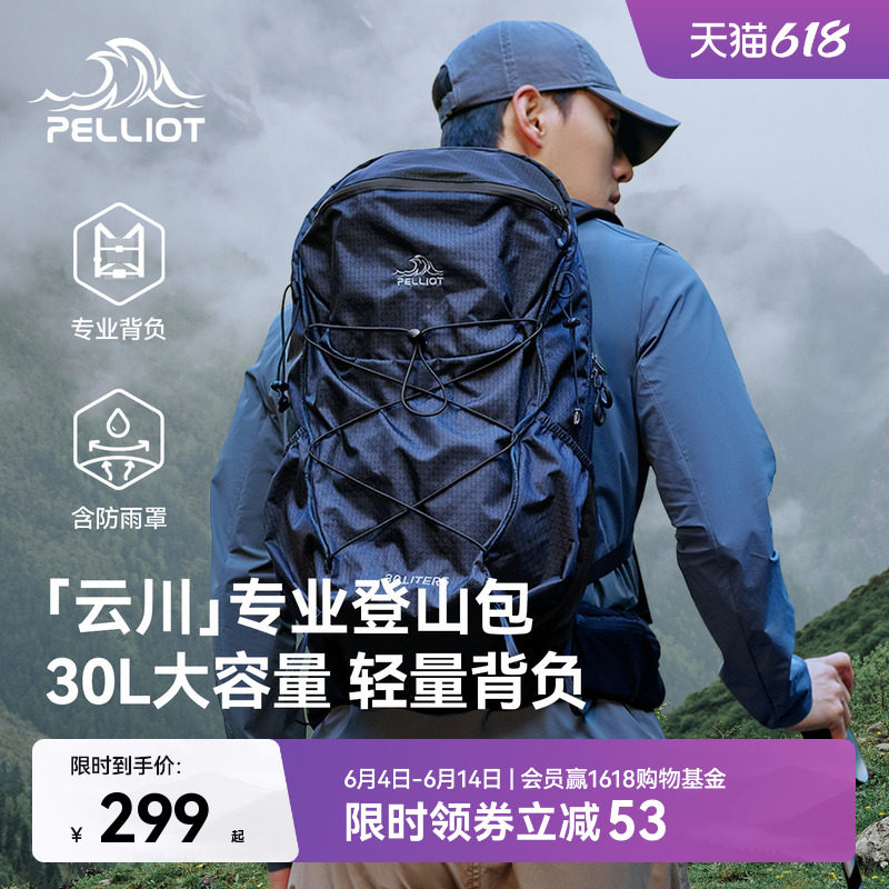 【云川】伯希和户外登山包男30升大容量徒步背包轻便旅行双肩包女