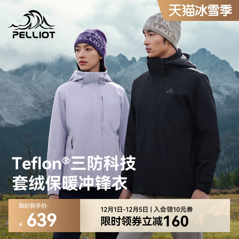 伯希和户外防风保暖三合一冲锋衣