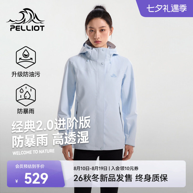 【经典2.0|进阶版】伯希和户外26新款三合一冲锋衣女防水登山服男