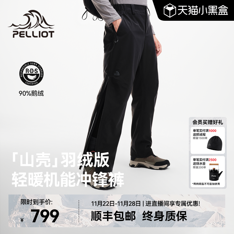 【山壳|羽绒版】伯希和冲锋裤