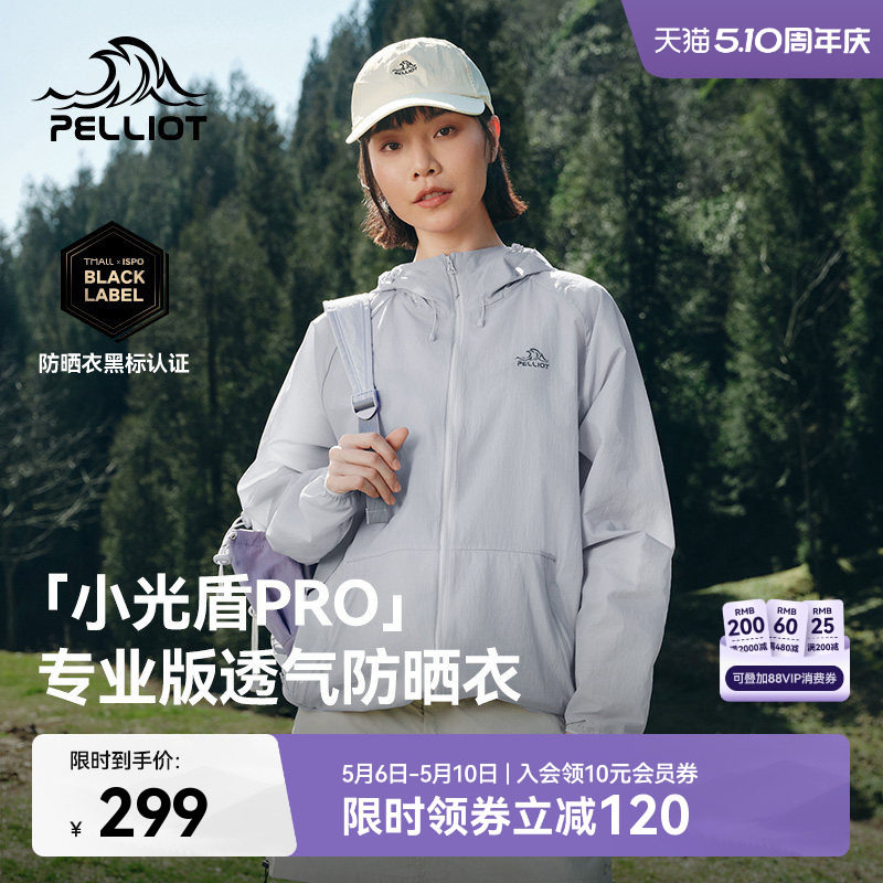 【小光盾专业版】伯希和户外防晒衣女新款男轻薄透气皮肤衣外套
