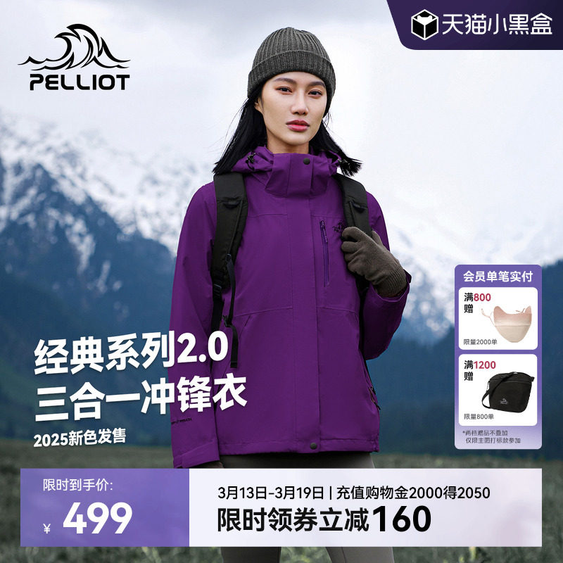 【山野】伯希和户外水晶紫色冲锋衣女款三合一防风防水早春外套男