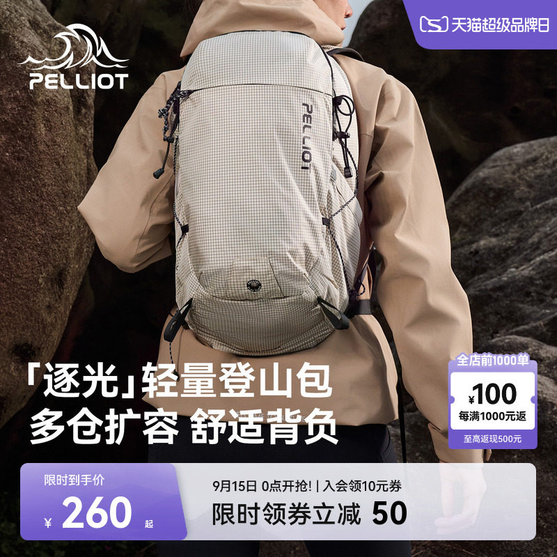 伯希和户外轻量登山背包通勤两用
