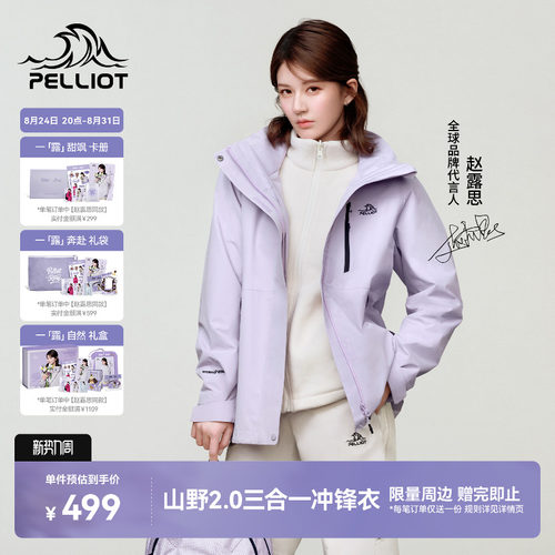 伯希和户外山野2.0三合一冲锋衣