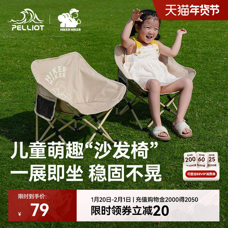 【HIKER】伯希和户外儿童月亮椅野餐露营宝宝折叠椅子便携沙滩椅,户外/登山/野营/旅行用品,户外椅子凳子,淘宝优惠券,粉丝福利购,淘宝优惠卷