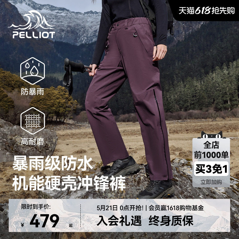 【山壳】伯希和户外硬壳冲锋裤女长裤全压胶耐磨防暴雨登山裤男