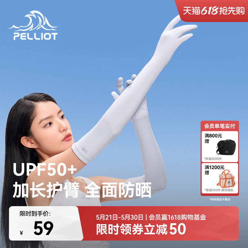 伯希和防晒袖套夏季女款开车薄冰袖防紫外线户外运动遮阳骑行手套
