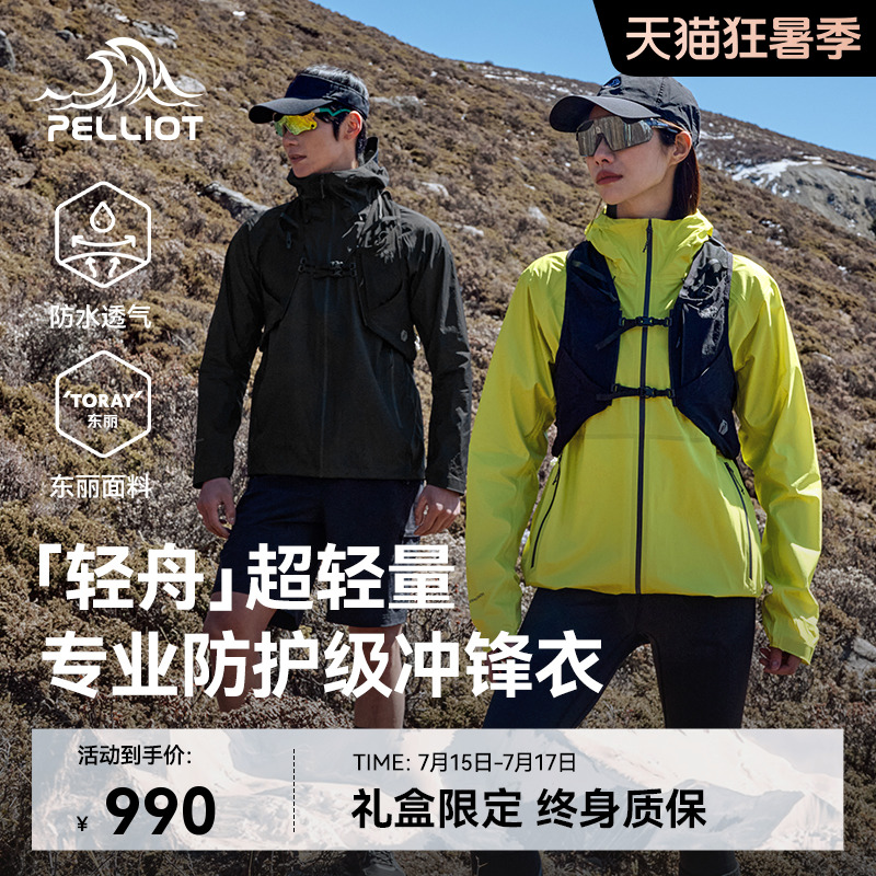 【轻舟】伯希和户外轻量硬壳冲锋衣男新款防风雨徒步登山服外套女