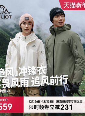 【追风】伯希和户外冲锋衣女冬季三合一抓绒内胆防风防水登山服男