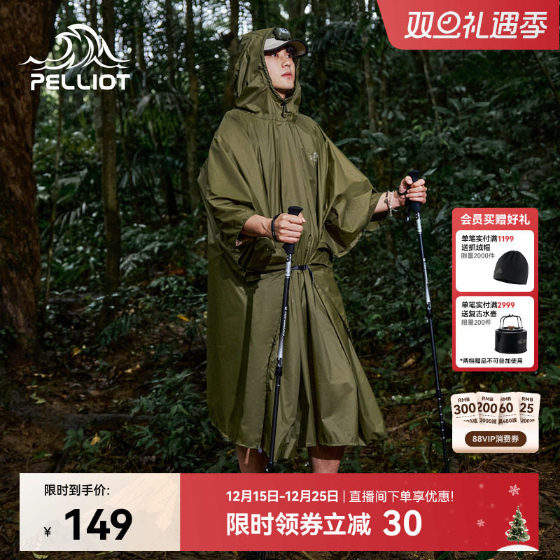 伯希和户外徒步雨衣专业登山轻量化骑行雨披三合一天幕成人超轻