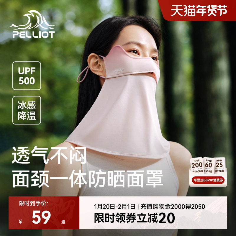 伯希和户外防晒口罩女夏季冰感透气遮脖子防紫外线护颈骑行面罩,服饰配件/皮带/帽子/围巾,防晒面纱/面罩,淘宝优惠券,粉丝福利购,淘宝优惠卷