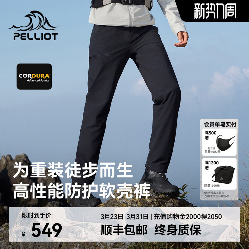 【P系列】伯希和户外软壳裤男CORDURA轻量重装徒步冲锋运动裤女款