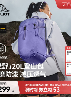 【轻野】伯希和户外登山包女紫色20L徒步背包轻量化通勤双肩包男