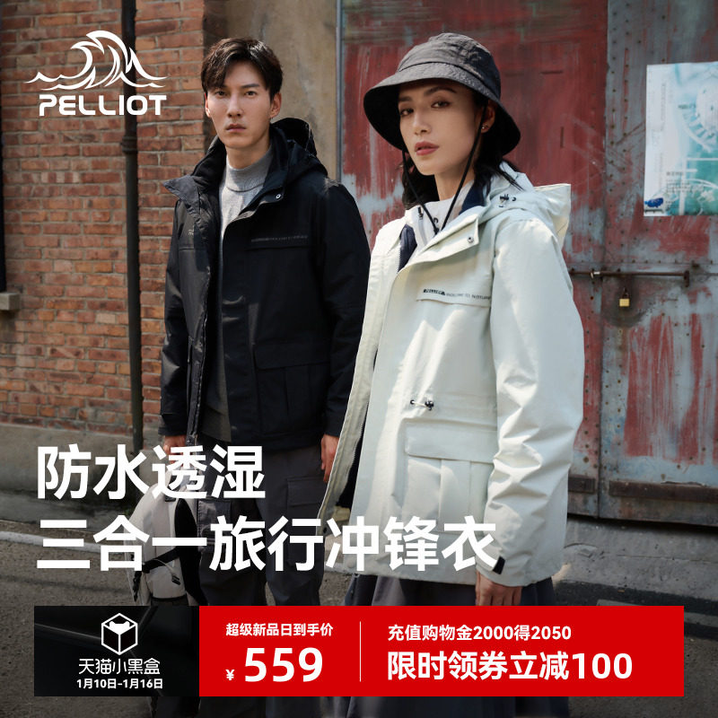 【升级款】伯希和徒步冲锋衣三合一女户外秋冬款防风防雨登山服男