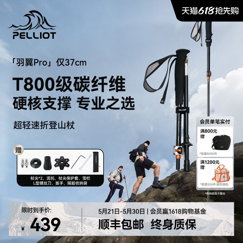 【羽翼Pro】伯希和户外登山杖男新款T800级碳纤维折叠徒步手杖