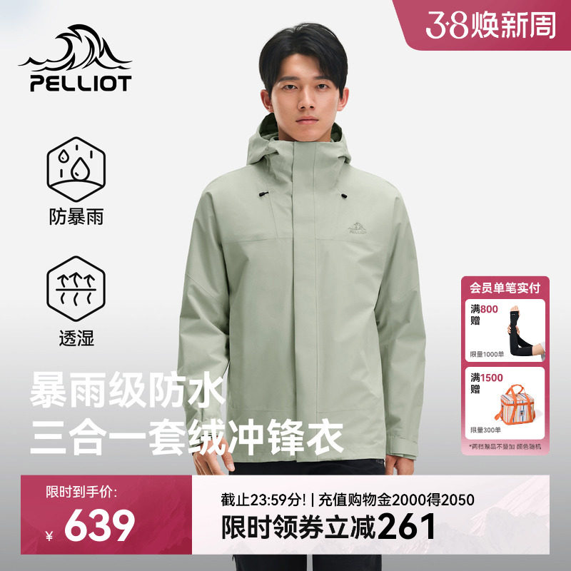 伯希和户外冲锋衣春季Teflon三合一防风抓绒内胆登山外套男女同款