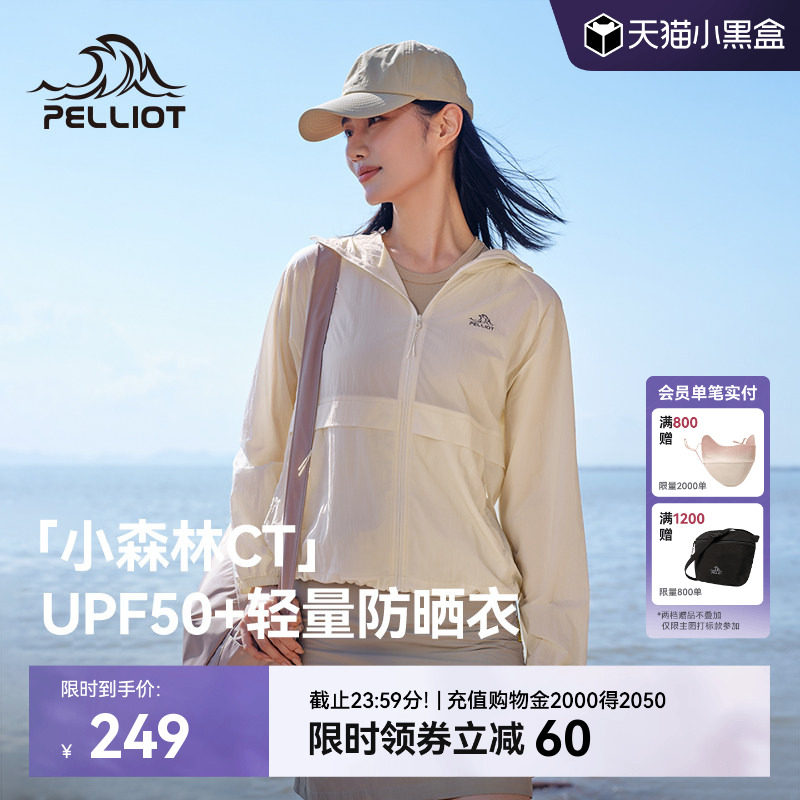 【小森林CT】伯希和超轻防晒衣新款防风外套女户外轻薄透气防晒服