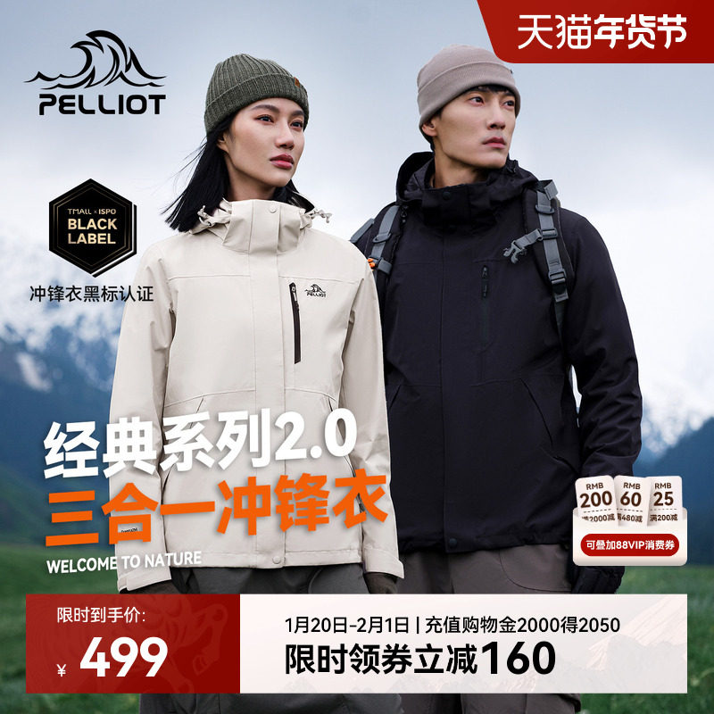 【经典2.0】伯希和户外加绒冲锋衣男冬季三合一防风登山服外套女