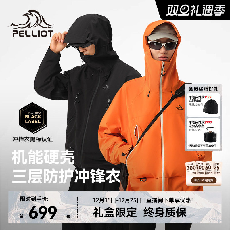 伯希和[山壳]机能硬壳冲锋衣