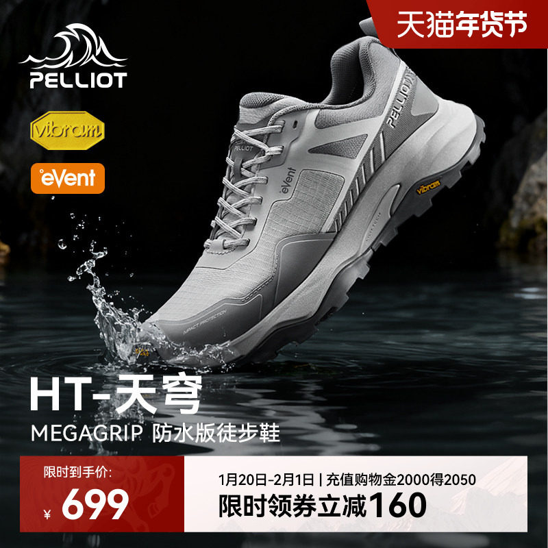 【HT-天穹防水版】伯希和户外徒步鞋男eVent暴雨级防水防滑登山鞋,户外/登山/野营/旅行用品,登山鞋/徒步鞋,淘宝优惠券,粉丝福利购,淘宝优惠卷