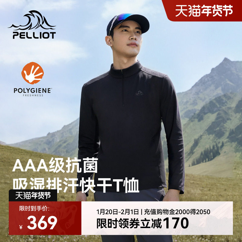 伯希和户外长袖T恤男新款Polygiene抑菌亲肤徒步登山运动打底衫女,户外/登山/野营/旅行用品,速干T恤,淘宝优惠券,粉丝福利购,淘宝优惠卷