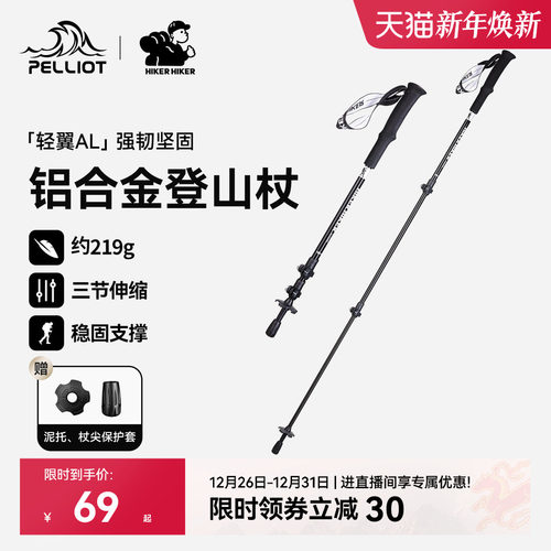 伯希和户外登山杖徒步伸缩手杖