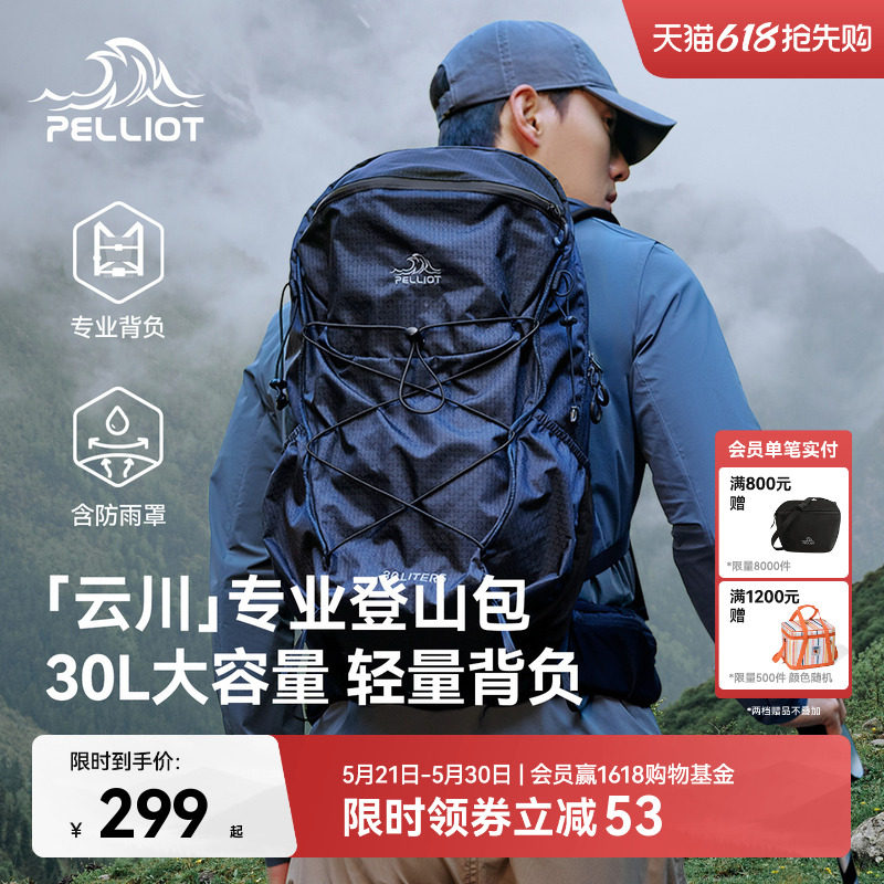 【云川】伯希和户外登山包男30升大容量徒步背包轻便旅行双肩包女