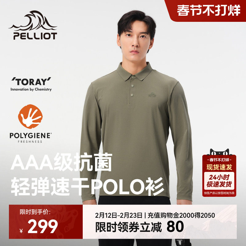 伯希和户外速干T恤男秋冬新款运动长袖休闲上衣翻领POLO打底衫