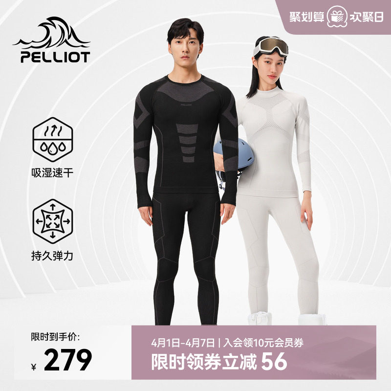 伯希和功能内衣男户外滑雪排汗速干保暖衣排汗防寒运动秋衣春季女