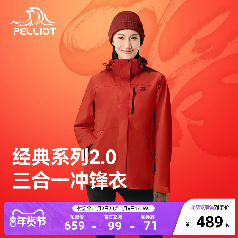 【年货节预售】【新年限定】伯希和经典2.0户外加绒红色冲锋衣女
