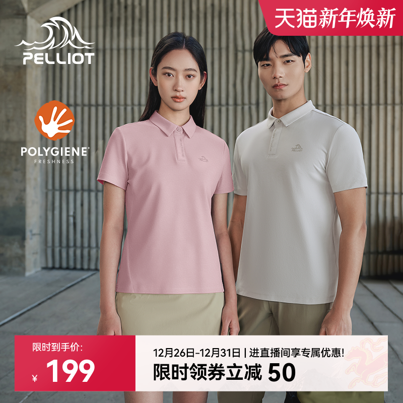 伯希和户外速干T恤男新款运动吸湿短袖弹力修身半袖女商务POLO衫