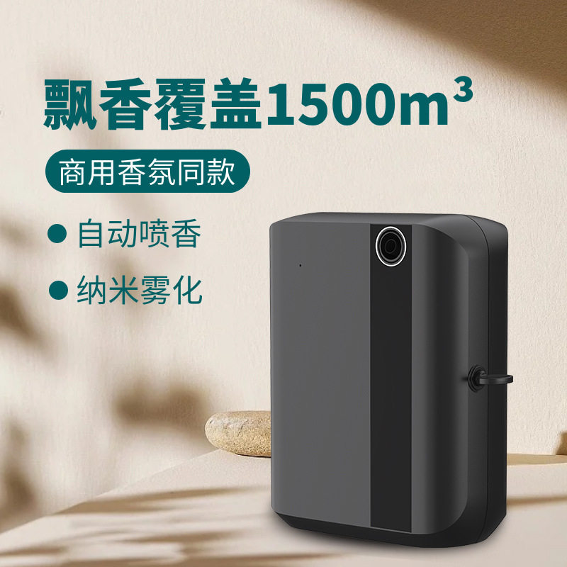 五星级酒店空调喷香机智能蓝牙app香薰机大容量精油雾化扩香机子
