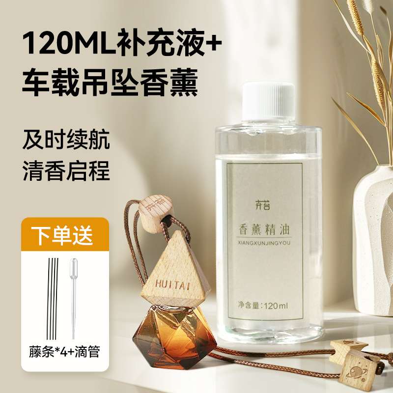 卉苔车载香薰挂件补充液组合装