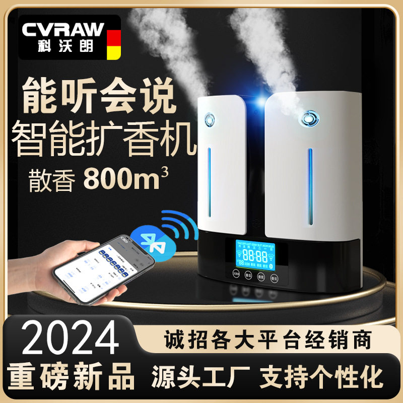扩香机香薰机自动香氛机智能商用