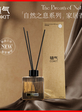 cokit私人定制香薰无火家用持久留香高级厕所衣柜卫生间卧室房间