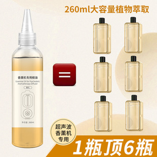 香薰精油专用补充液家用自动喷香机精油扩香补充液车载无火香薰机