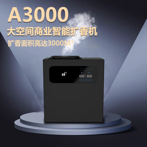 智能香薰机商用蓝牙wifi喷香机