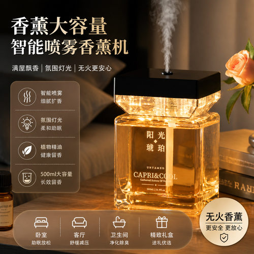 2026新款香氛智能喷雾氛围灯酒店