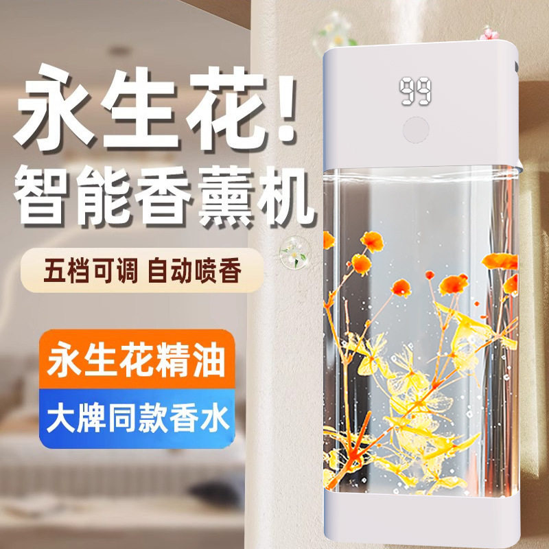 智能香薰机家用自动大容量喷香机酒店精油室内喷香客厅厕所除味