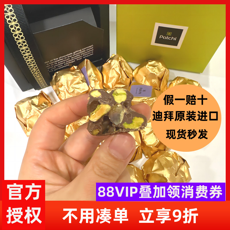 patchi无糖整颗开心果迪拜进口