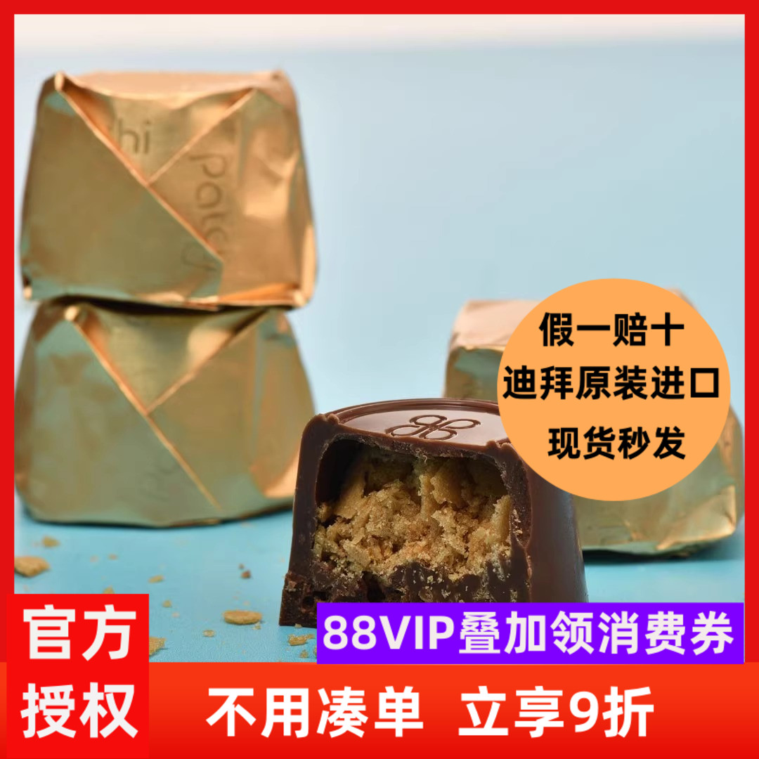 迪拜原装进口Patchi芭驰法式薄脆夹心牛奶巧克力礼盒碎饼干250克