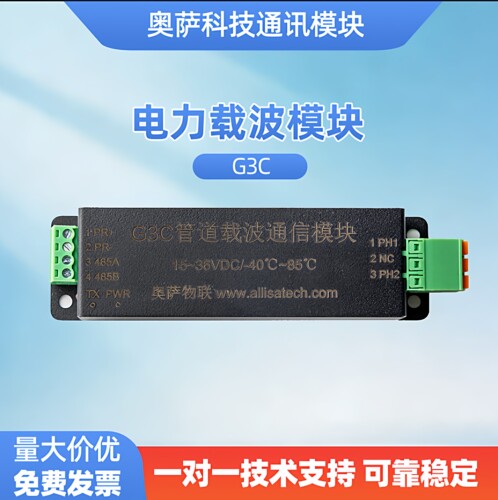 电力载波模块 RS485转PLC 管道用载波通信 小体积G3  交直流通用