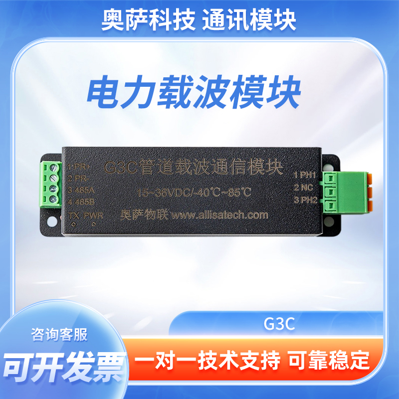 电力载波模块 RS485转PLC 管道用载波通信 小体积G3  交直流通用