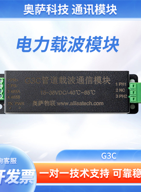 电力载波模块 RS485转PLC 管道用载波通信 小体积G3  交直流通用