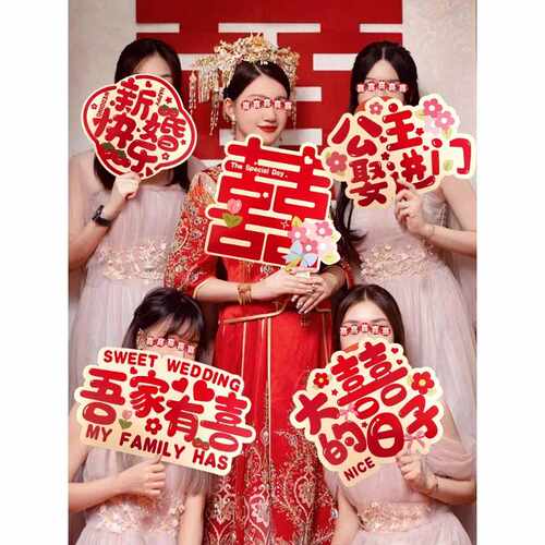 接亲拍照道具手持kt婚礼布置新娘伴娘拿喜字举牌装饰结婚用品大全
