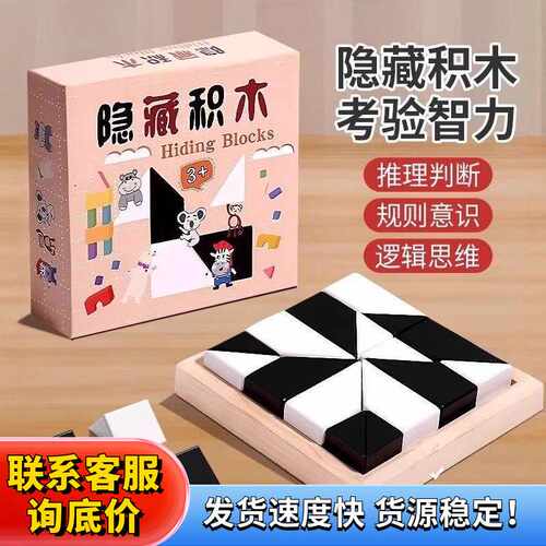 益智隐藏积木拼图3到6岁以上儿童逻辑思维训练3d立体创意拼装玩具