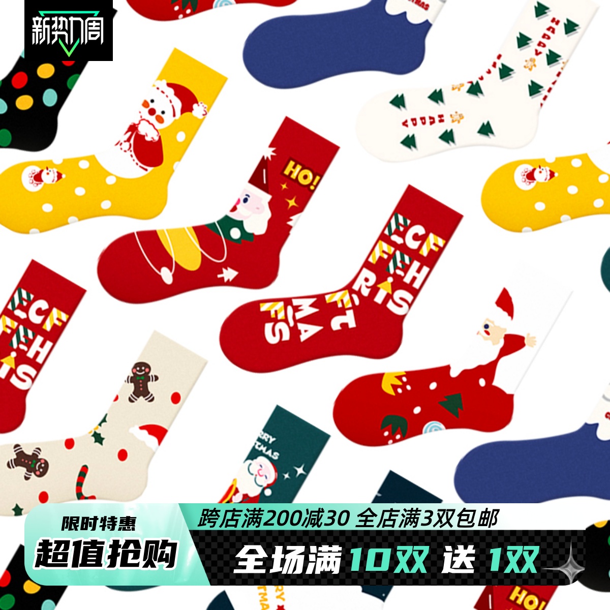 任意满3双包邮卡通趣味圣诞节袜